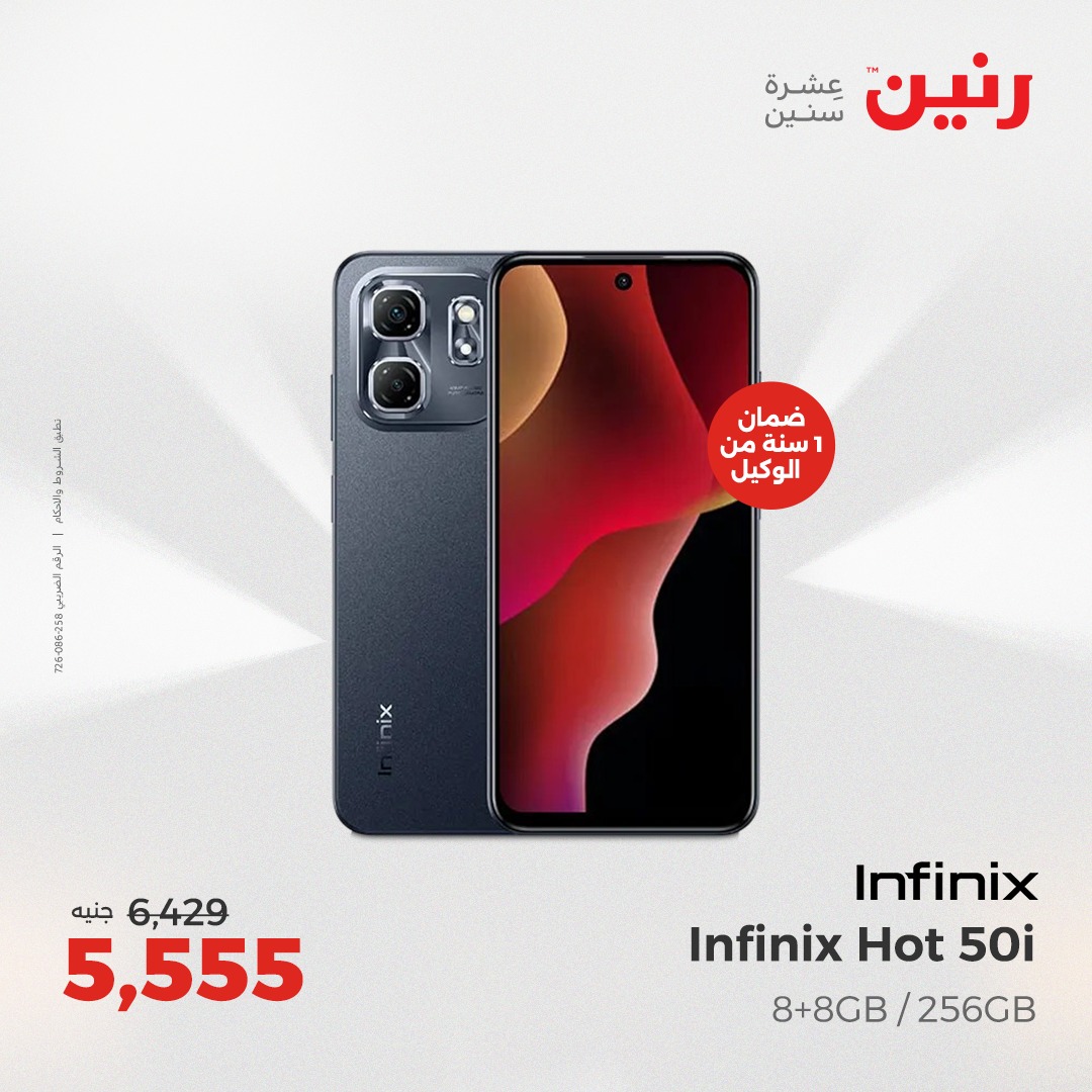 raneen offers from 5aug to 2aug 2025 عروض رنين من 5 أغسطس حتى 2 أغسطس 2025 صفحة رقم 112